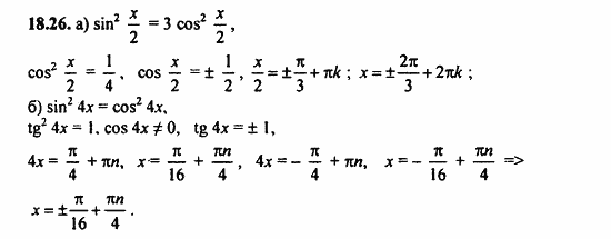 ГДЗ Алгебра и начала анализа. Задачник, 11 класс, А.Г. Мордкович, 2011, § 18 Тригонометрические уравнения Задание: 18.26