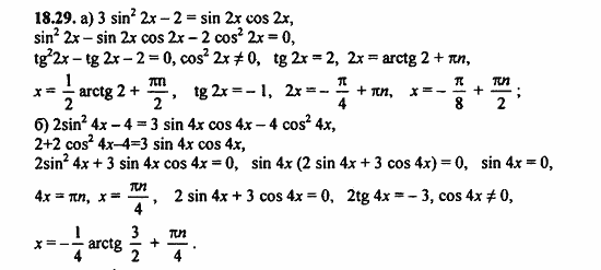 ГДЗ Алгебра и начала анализа. Задачник, 11 класс, А.Г. Мордкович, 2011, § 18 Тригонометрические уравнения Задание: 18.29