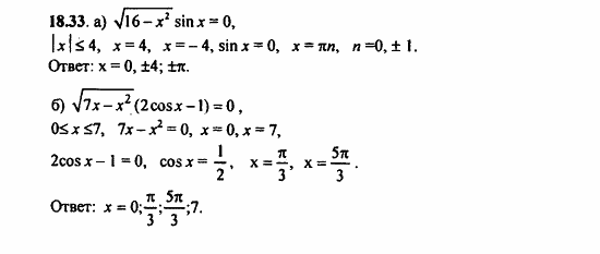 ГДЗ Алгебра и начала анализа. Задачник, 11 класс, А.Г. Мордкович, 2011, § 18 Тригонометрические уравнения Задание: 18.33