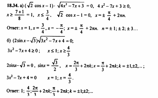 ГДЗ Алгебра и начала анализа. Задачник, 11 класс, А.Г. Мордкович, 2011, § 18 Тригонометрические уравнения Задание: 18.34