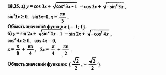 ГДЗ Алгебра и начала анализа. Задачник, 11 класс, А.Г. Мордкович, 2011, § 18 Тригонометрические уравнения Задание: 18.35