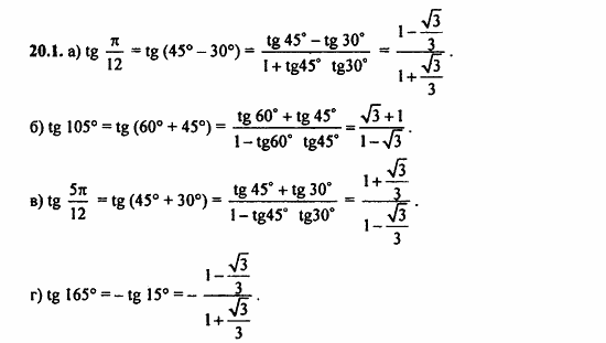 ГДЗ Алгебра и начала анализа. Задачник, 11 класс, А.Г. Мордкович, 2011, § 20 Тангенс суммы и разности аргументов Задание: 20.1