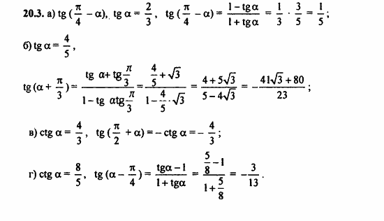 ГДЗ Алгебра и начала анализа. Задачник, 11 класс, А.Г. Мордкович, 2011, § 20 Тангенс суммы и разности аргументов Задание: 20.3