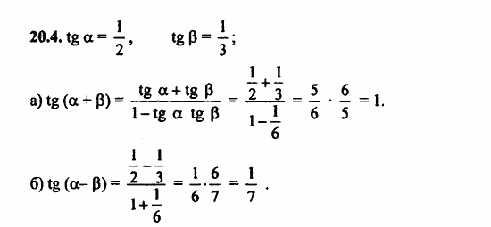 ГДЗ Алгебра и начала анализа. Задачник, 11 класс, А.Г. Мордкович, 2011, § 20 Тангенс суммы и разности аргументов Задание: 20.4