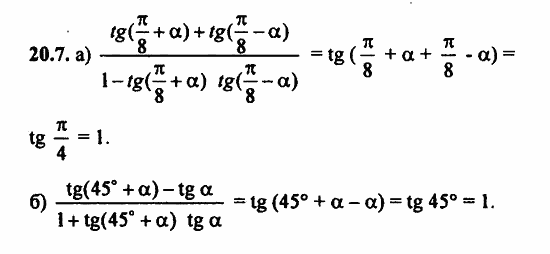 ГДЗ Алгебра и начала анализа. Задачник, 11 класс, А.Г. Мордкович, 2011, § 20 Тангенс суммы и разности аргументов Задание: 20.7