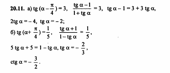 ГДЗ Алгебра и начала анализа. Задачник, 11 класс, А.Г. Мордкович, 2011, § 20 Тангенс суммы и разности аргументов Задание: 20.11