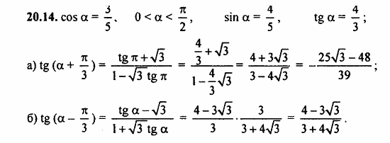ГДЗ Алгебра и начала анализа. Задачник, 11 класс, А.Г. Мордкович, 2011, § 20 Тангенс суммы и разности аргументов Задание: 20.14