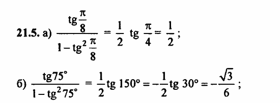 ГДЗ Алгебра и начала анализа. Задачник, 11 класс, А.Г. Мордкович, 2011, § 21 Формулы двойного угла Задание: 21.5