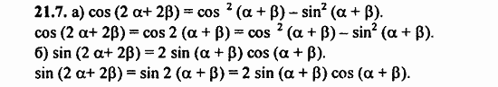 ГДЗ Алгебра и начала анализа. Задачник, 11 класс, А.Г. Мордкович, 2011, § 21 Формулы двойного угла Задание: 21.7