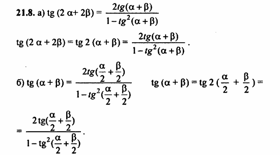 ГДЗ Алгебра и начала анализа. Задачник, 11 класс, А.Г. Мордкович, 2011, § 21 Формулы двойного угла Задание: 21.8