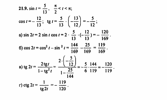 ГДЗ Алгебра и начала анализа. Задачник, 11 класс, А.Г. Мордкович, 2011, § 21 Формулы двойного угла Задание: 21.9