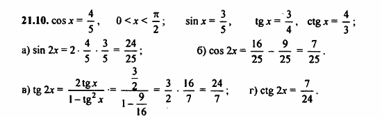 ГДЗ Алгебра и начала анализа. Задачник, 11 класс, А.Г. Мордкович, 2011, § 21 Формулы двойного угла Задание: 21.10
