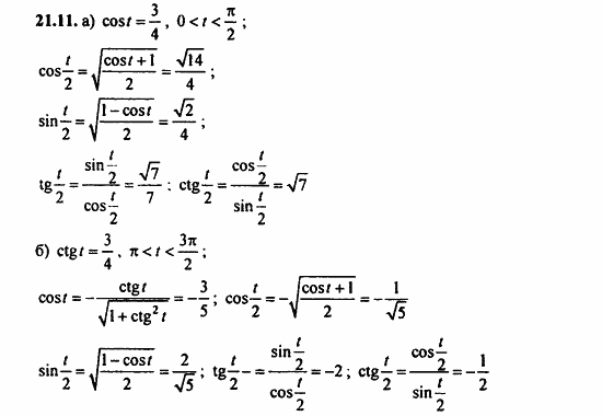 ГДЗ Алгебра и начала анализа. Задачник, 11 класс, А.Г. Мордкович, 2011, § 21 Формулы двойного угла Задание: 21.11