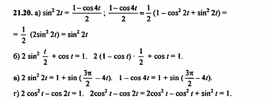 ГДЗ Алгебра и начала анализа. Задачник, 11 класс, А.Г. Мордкович, 2011, § 21 Формулы двойного угла Задание: 21.20