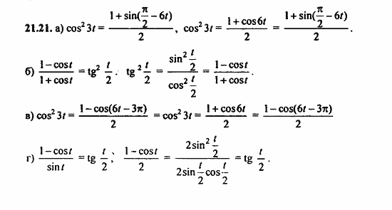 ГДЗ Алгебра и начала анализа. Задачник, 11 класс, А.Г. Мордкович, 2011, § 21 Формулы двойного угла Задание: 21.21