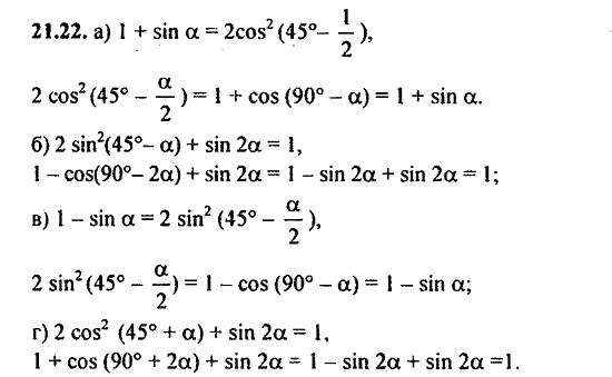 ГДЗ Алгебра и начала анализа. Задачник, 11 класс, А.Г. Мордкович, 2011, § 21 Формулы двойного угла Задание: 21.22