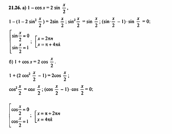 ГДЗ Алгебра и начала анализа. Задачник, 11 класс, А.Г. Мордкович, 2011, § 21 Формулы двойного угла Задание: 21.26
