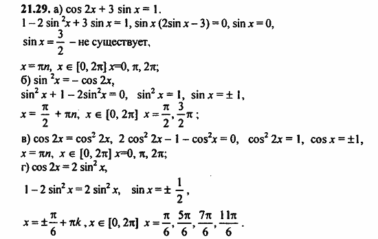 ГДЗ Алгебра и начала анализа. Задачник, 11 класс, А.Г. Мордкович, 2011, § 21 Формулы двойного угла Задание: 21.29