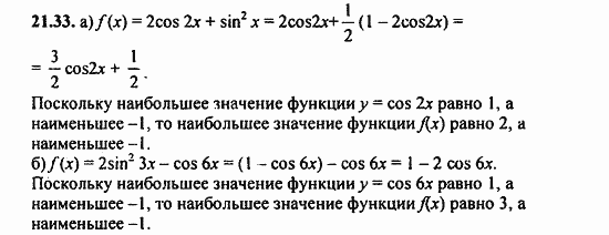 ГДЗ Алгебра и начала анализа. Задачник, 11 класс, А.Г. Мордкович, 2011, § 21 Формулы двойного угла Задание: 21.33