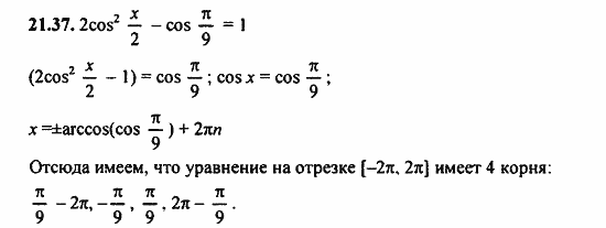 ГДЗ Алгебра и начала анализа. Задачник, 11 класс, А.Г. Мордкович, 2011, § 21 Формулы двойного угла Задание: 21.37