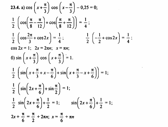 ГДЗ Алгебра и начала анализа. Задачник, 11 класс, А.Г. Мордкович, 2011, § 23 Преобразование произведения тригонометрических функций в суммы Задание: 23.4