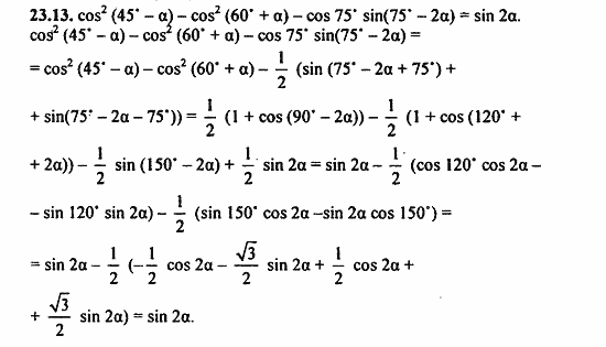ГДЗ Алгебра и начала анализа. Задачник, 11 класс, А.Г. Мордкович, 2011, § 23 Преобразование произведения тригонометрических функций в суммы Задание: 23.13