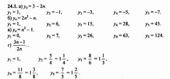ГДЗ Алгебра и начала анализа. Задачник, 11 класс, А.Г. Мордкович, 2011, Глава 5. Производная, § 24 Предел последовательности Задание: 24.1