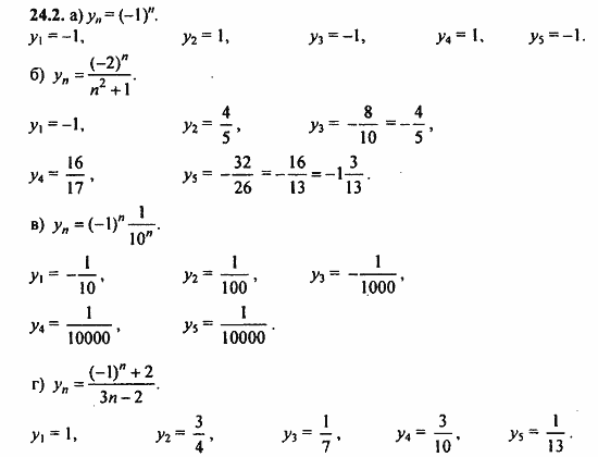 ГДЗ Алгебра и начала анализа. Задачник, 11 класс, А.Г. Мордкович, 2011, Глава 5. Производная, § 24 Предел последовательности Задание: 24.2