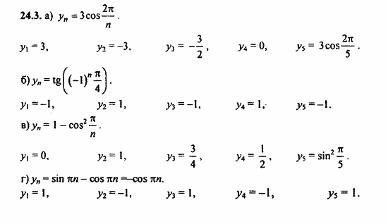 ГДЗ Алгебра и начала анализа. Задачник, 11 класс, А.Г. Мордкович, 2011, Глава 5. Производная, § 24 Предел последовательности Задание: 24.3