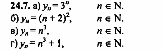 ГДЗ Алгебра и начала анализа. Задачник, 11 класс, А.Г. Мордкович, 2011, Глава 5. Производная, § 24 Предел последовательности Задание: 24.7