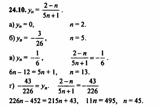 ГДЗ Алгебра и начала анализа. Задачник, 11 класс, А.Г. Мордкович, 2011, Глава 5. Производная, § 24 Предел последовательности Задание: 24.10