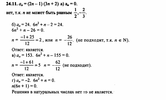 ГДЗ Алгебра и начала анализа. Задачник, 11 класс, А.Г. Мордкович, 2011, Глава 5. Производная, § 24 Предел последовательности Задание: 24.11