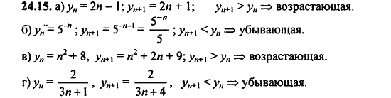 ГДЗ Алгебра и начала анализа. Задачник, 11 класс, А.Г. Мордкович, 2011, Глава 5. Производная, § 24 Предел последовательности Задание: 24.15