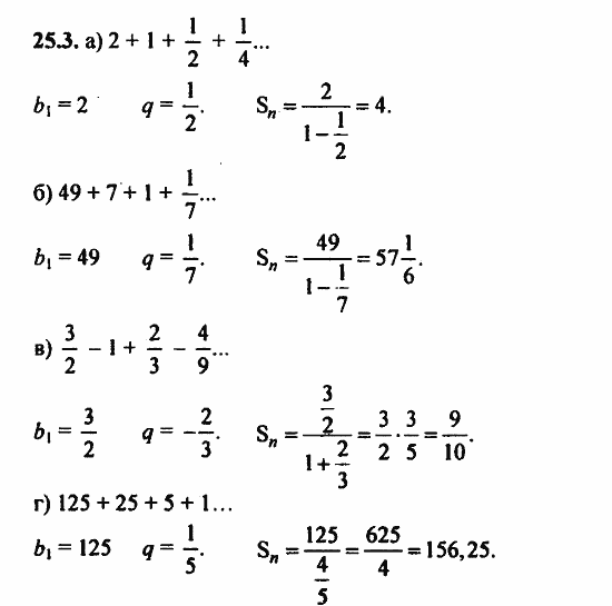 ГДЗ Алгебра и начала анализа. Задачник, 11 класс, А.Г. Мордкович, 2011, § 25 Сумма бесконечной геометрической прогрессии Задание: 25.3