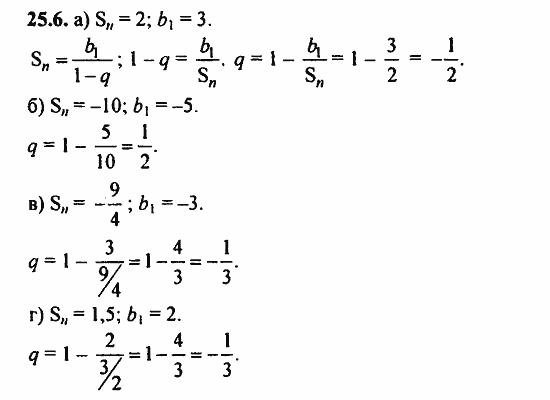 ГДЗ Алгебра и начала анализа. Задачник, 11 класс, А.Г. Мордкович, 2011, § 25 Сумма бесконечной геометрической прогрессии Задание: 25.6