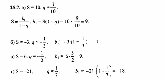 ГДЗ Алгебра и начала анализа. Задачник, 11 класс, А.Г. Мордкович, 2011, § 25 Сумма бесконечной геометрической прогрессии Задание: 25.7