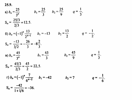 ГДЗ Алгебра и начала анализа. Задачник, 11 класс, А.Г. Мордкович, 2011, § 25 Сумма бесконечной геометрической прогрессии Задание: 25.9