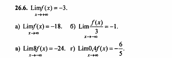 ГДЗ Алгебра и начала анализа. Задачник, 11 класс, А.Г. Мордкович, 2011, § 26 Предел функции Задание: 26.6