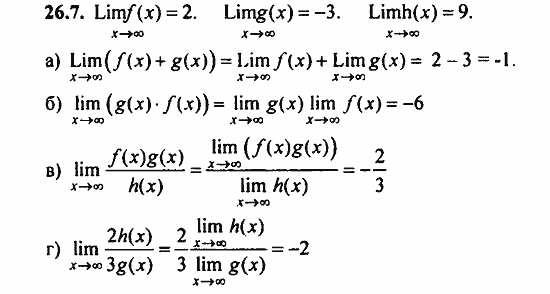 ГДЗ Алгебра и начала анализа. Задачник, 11 класс, А.Г. Мордкович, 2011, § 26 Предел функции Задание: 26.7