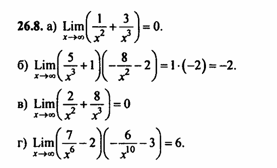 ГДЗ Алгебра и начала анализа. Задачник, 11 класс, А.Г. Мордкович, 2011, § 26 Предел функции Задание: 26.8