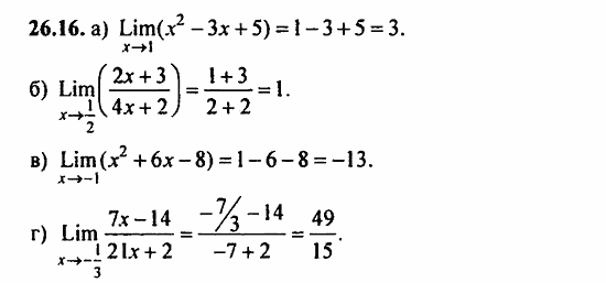 ГДЗ Алгебра и начала анализа. Задачник, 11 класс, А.Г. Мордкович, 2011, § 26 Предел функции Задание: 26.16