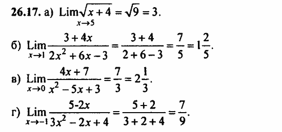 ГДЗ Алгебра и начала анализа. Задачник, 11 класс, А.Г. Мордкович, 2011, § 26 Предел функции Задание: 26.17