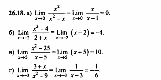 ГДЗ Алгебра и начала анализа. Задачник, 11 класс, А.Г. Мордкович, 2011, § 26 Предел функции Задание: 26.18