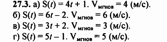 ГДЗ Алгебра и начала анализа. Задачник, 11 класс, А.Г. Мордкович, 2011, § 27 Определение производной Задание: 27.3