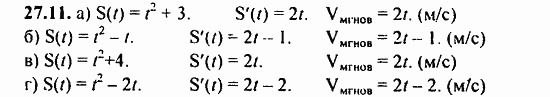 ГДЗ Алгебра и начала анализа. Задачник, 11 класс, А.Г. Мордкович, 2011, § 27 Определение производной Задание: 27.11