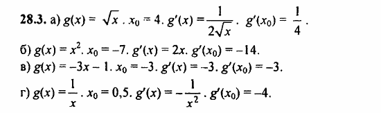 ГДЗ Алгебра и начала анализа. Задачник, 11 класс, А.Г. Мордкович, 2011, § 28 Вычисление производных Задание: 28.3
