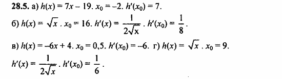 ГДЗ Алгебра и начала анализа. Задачник, 11 класс, А.Г. Мордкович, 2011, § 28 Вычисление производных Задание: 28.5