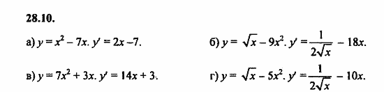 ГДЗ Алгебра и начала анализа. Задачник, 11 класс, А.Г. Мордкович, 2011, § 28 Вычисление производных Задание: 28.10
