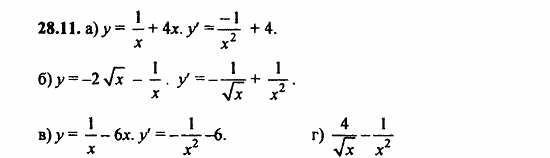 ГДЗ Алгебра и начала анализа. Задачник, 11 класс, А.Г. Мордкович, 2011, § 28 Вычисление производных Задание: 28.11
