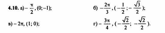 ГДЗ Алгебра и начала анализа. Задачник, 11 класс, А.Г. Мордкович, 2011, Глава 2. Тригонометрические функции, § 4 Числовая окружность Задание: 4.10